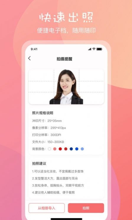 标准一寸证件照app图1