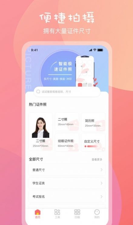 标准一寸证件照app图2