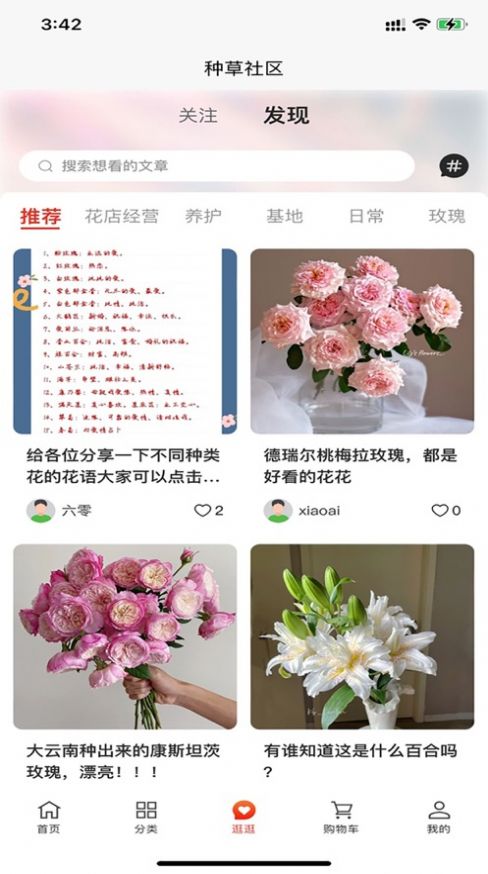 万花蹊花卉商城app苹果版下载图片2