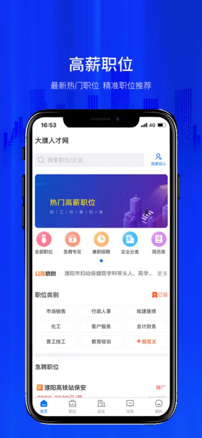 大濮人才网app图2