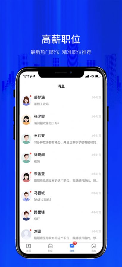 大濮人才网app图3