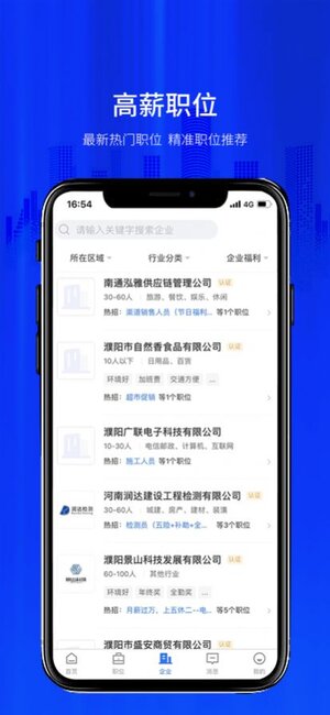 大濮人才网最新招聘2022app图片1