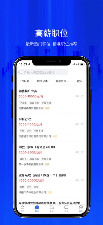 大濮人才网最新招聘2022app图片2