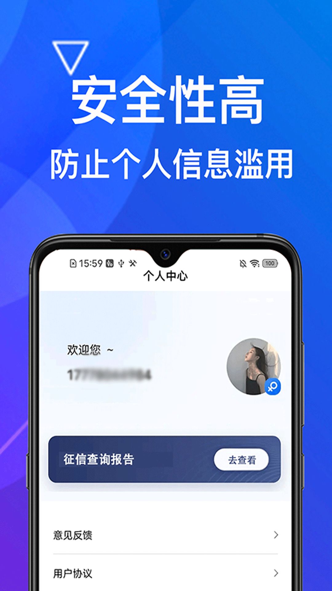 慧懂你征信查询app软件图片1