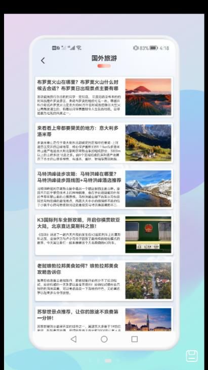 妙游旅行记app图3