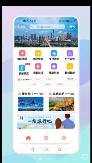 妙游旅行记app图1