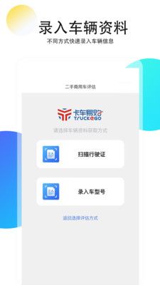 二手商用车评估app图1