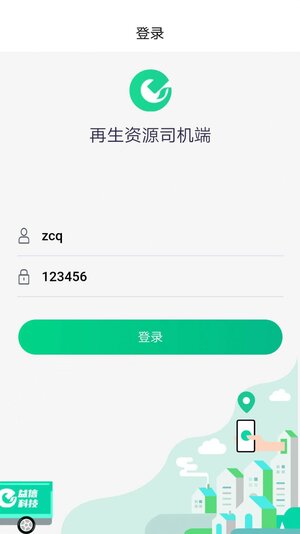 再生资源平台app官方版图片1