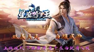 星盛传奇修罗王手游官方最新版图片1