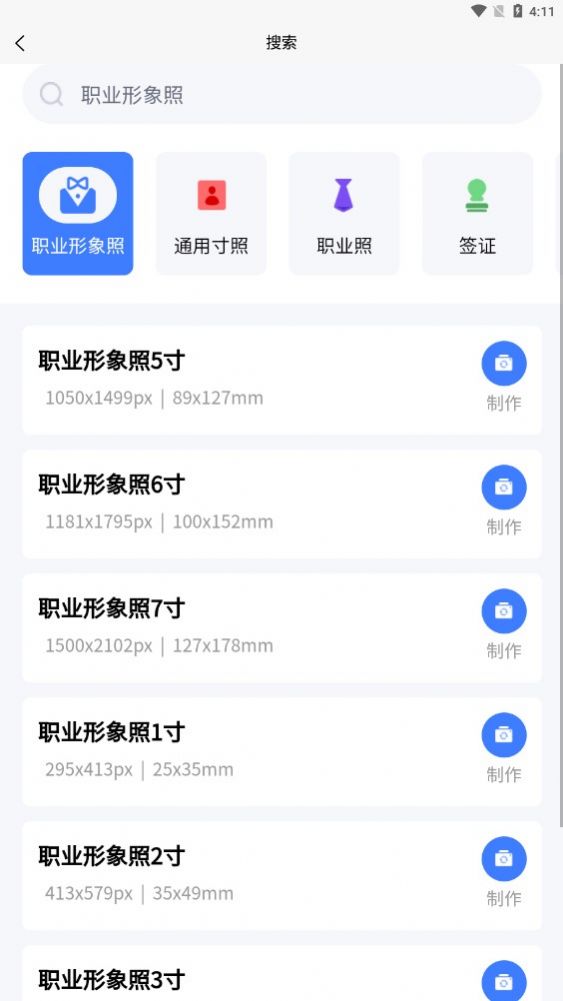 证件照极拍app图3