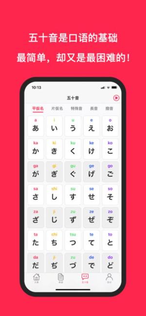 日语口语学习app图1