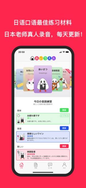 日语口语学习app图3