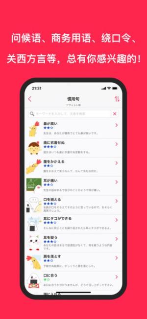 日语口语学习app图2