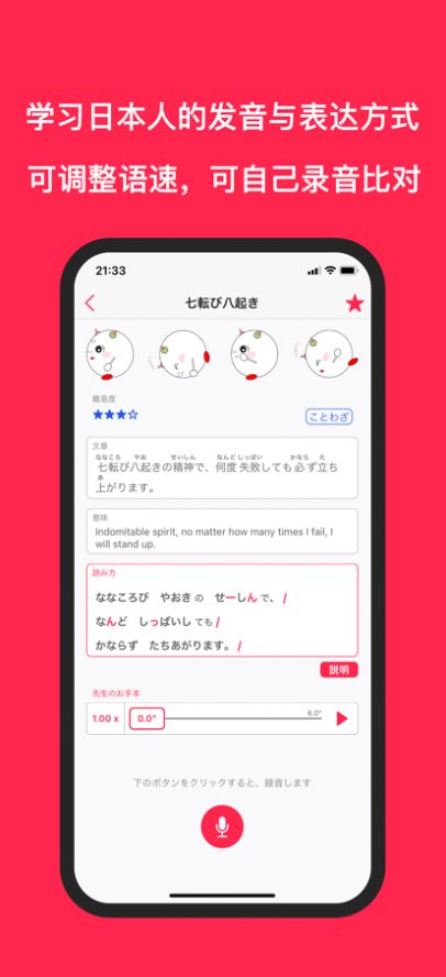 日语口语学习app手机版图片1