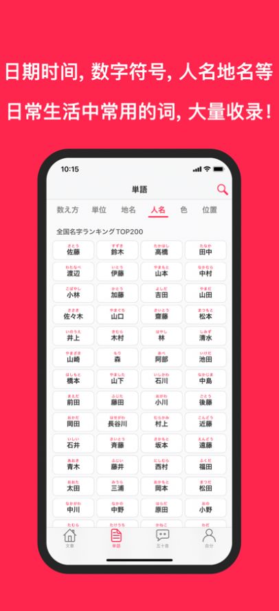 日语口语学习app手机版图片3