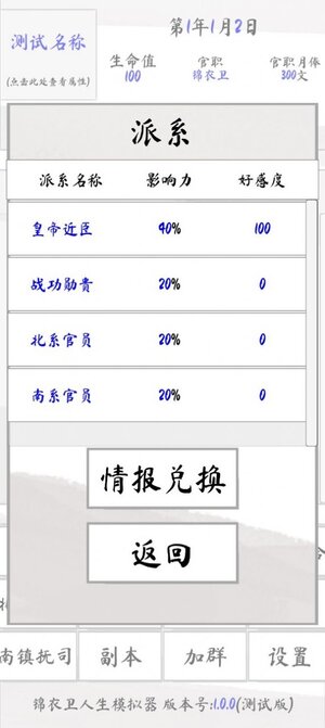 锦衣卫人生模拟器游戏下载最新版图片2