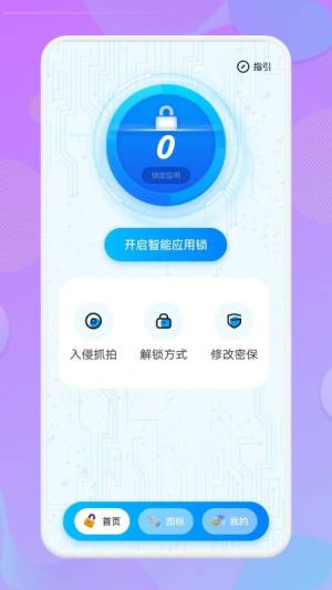 应用锁匙大师app图1