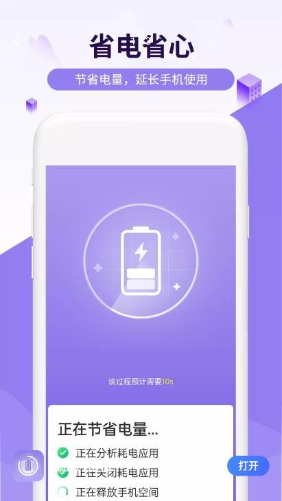瑞虎电池王app图3