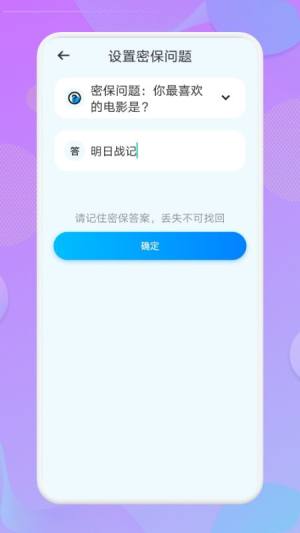 应用锁匙大师app图3