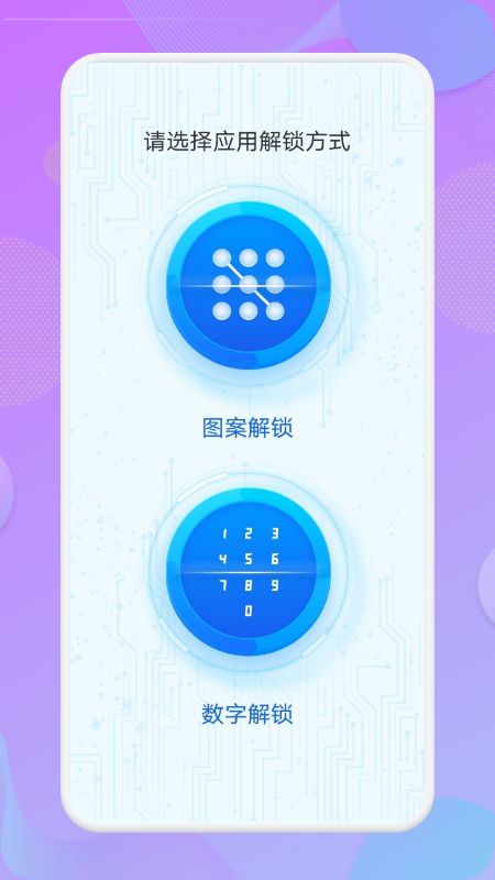 应用锁匙大师app图2