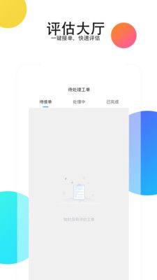 二手商用车评估app软件图片1