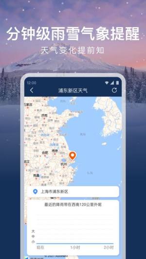 时运天气预报软件app手机版图片1
