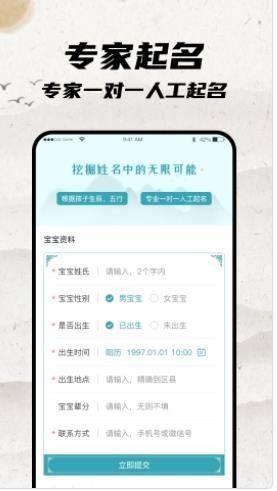 免费宝宝起名app图3