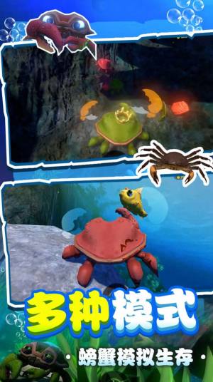 螃蟹生存作战游戏图1