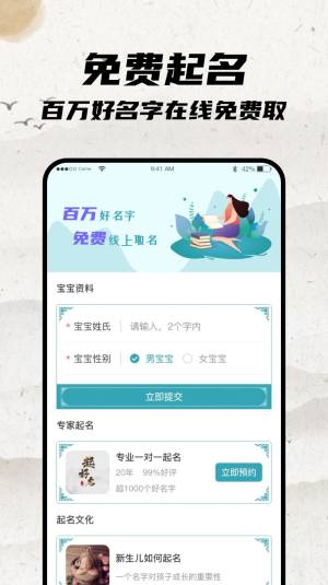 免费宝宝起名app图1