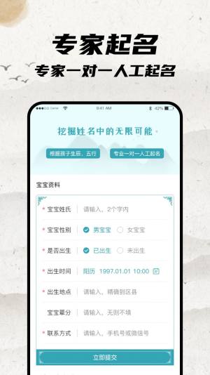 免费宝宝起名app手机版图片1