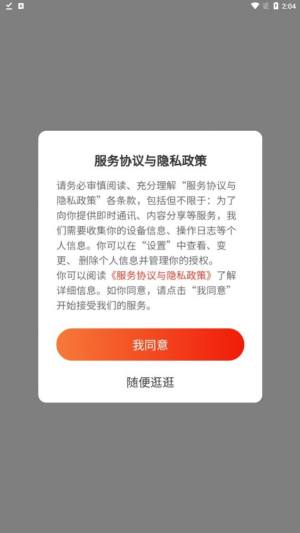 梧桐商盟app图2