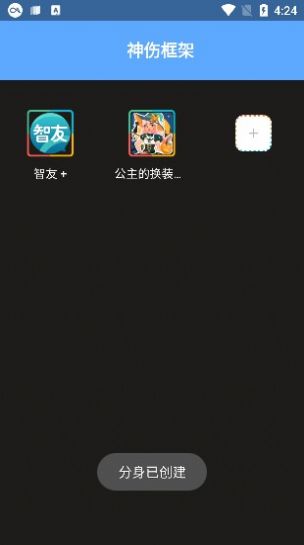 神伤框架app图2