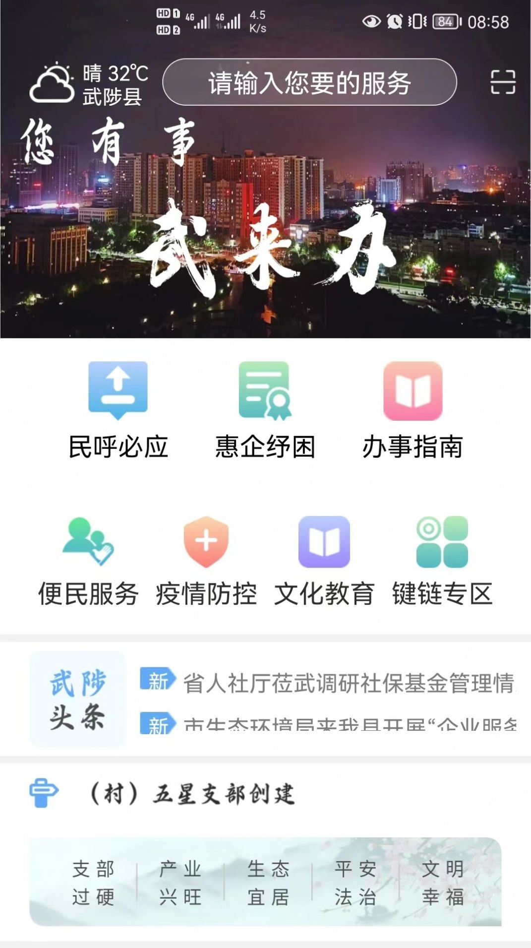 武来办服务平台app图3