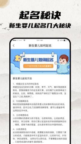 免费宝宝起名app手机版图片2