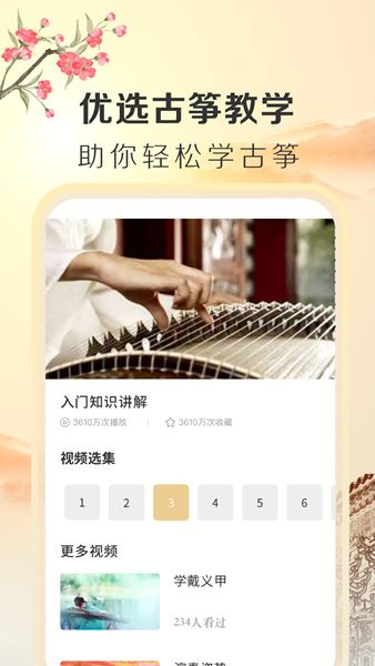 iGuzheng古筝专业版app图3