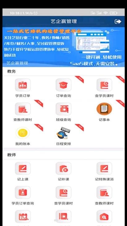 艺企赢管理app图3