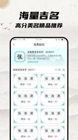 免费宝宝起名app手机版图片4