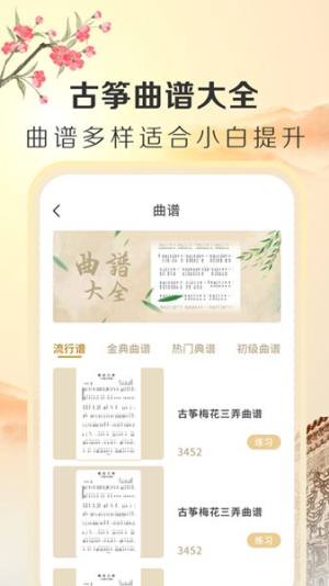 iGuzheng古筝专业版app图2