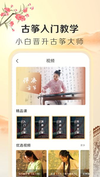iGuzheng古筝专业版app官方图片1