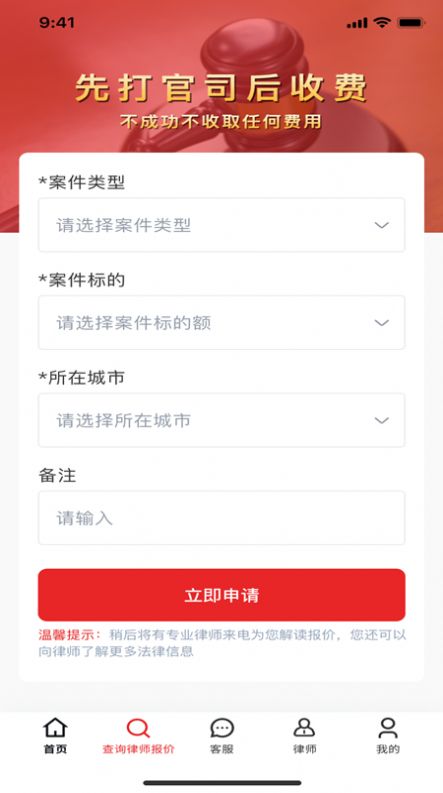 及时雨法律咨询app官方版图片1