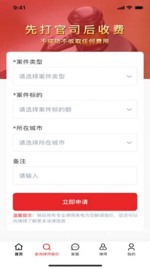及时雨法律咨询app官方版图片1