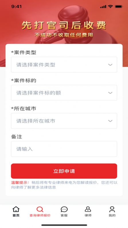 及时雨法律咨询app官方版图片3