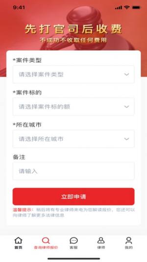及时雨法律咨询app官方版图片3
