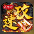 九龙攻速无限刀神器手游官方正式版 v1.0