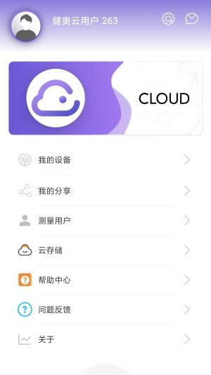 健奥云app图1