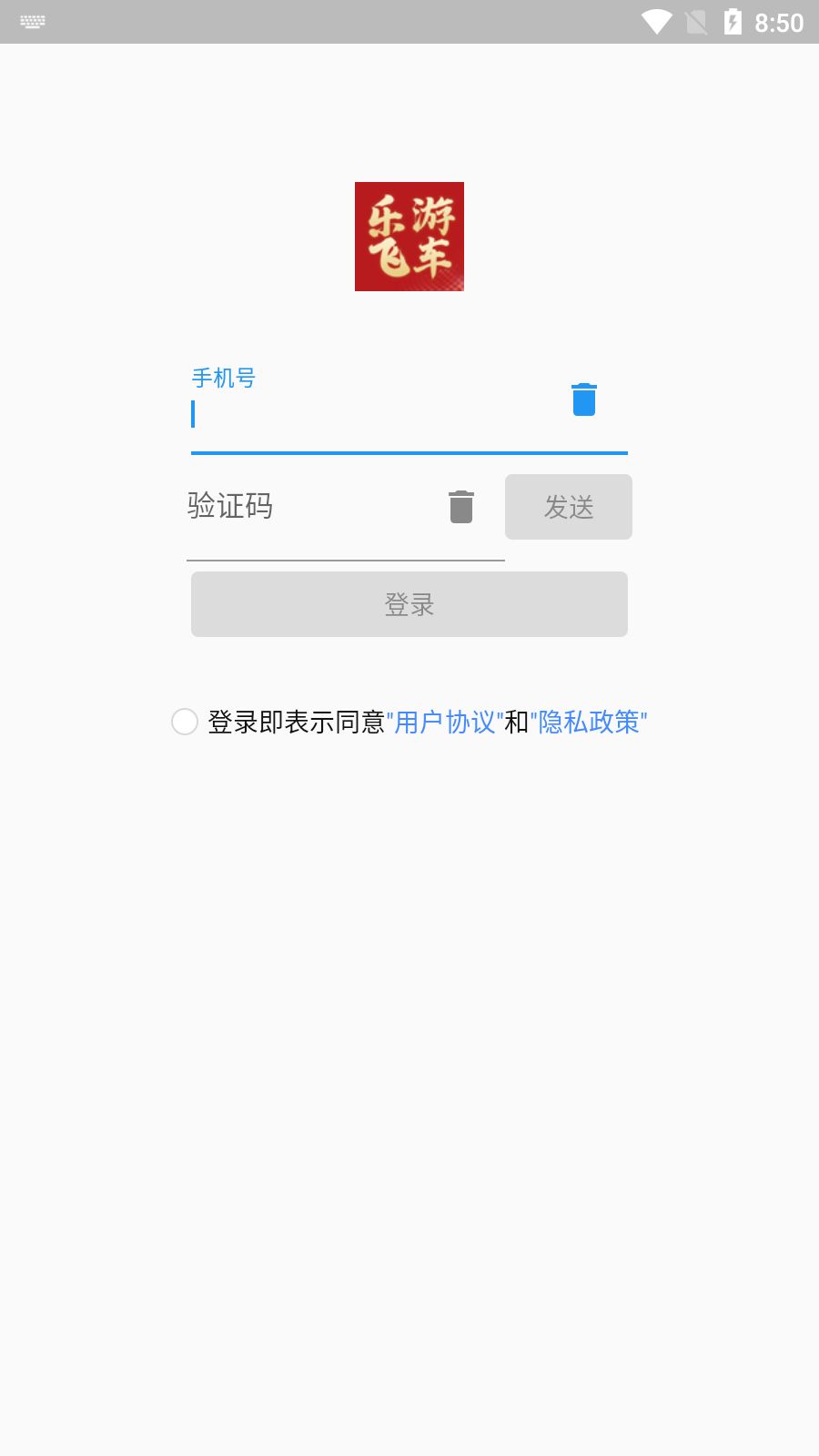 乐游飞车智能遥控app手机版图片1