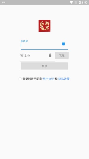乐游飞车智能遥控app手机版图片1