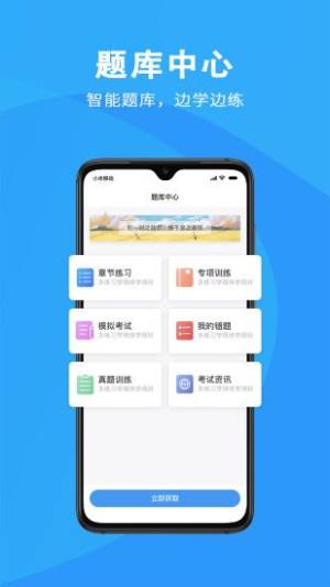 智课网校app手机版图片1