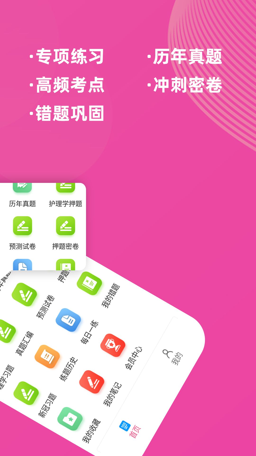 护理专业知识牛题库app图2