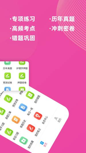 护理专业知识牛题库app图2